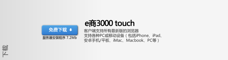 e3000 touch